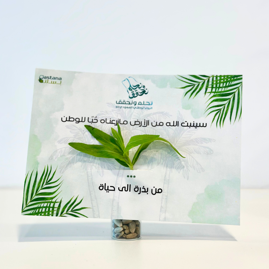 Saudi National Day Gift.