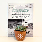 Saudi Founding day gift set